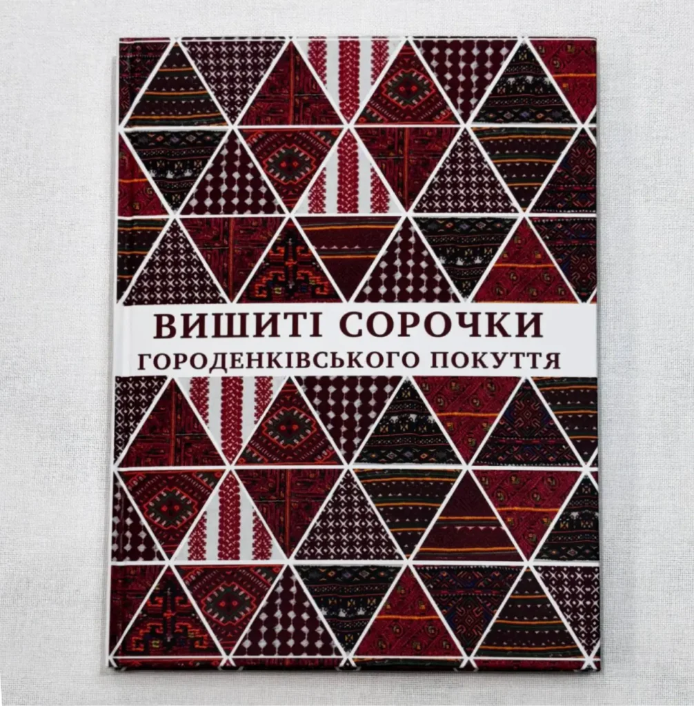 Вишиті сорочки Городенківського Покуття