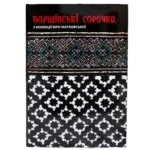 Борщівські сорочки з колекції Віри Матковської