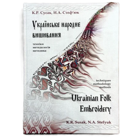 книга Українське народне вишивання